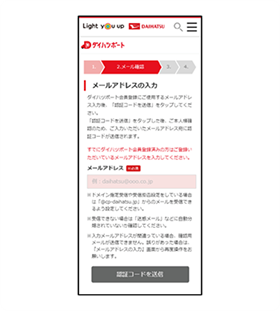 メールアドレスの入力